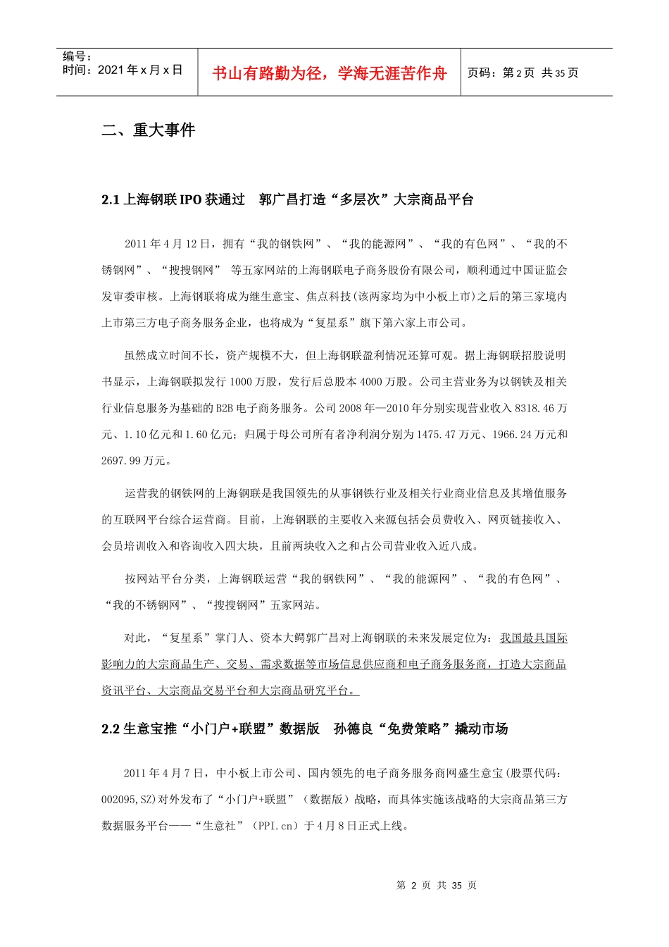 中国大宗电子交易流程分析_第2页