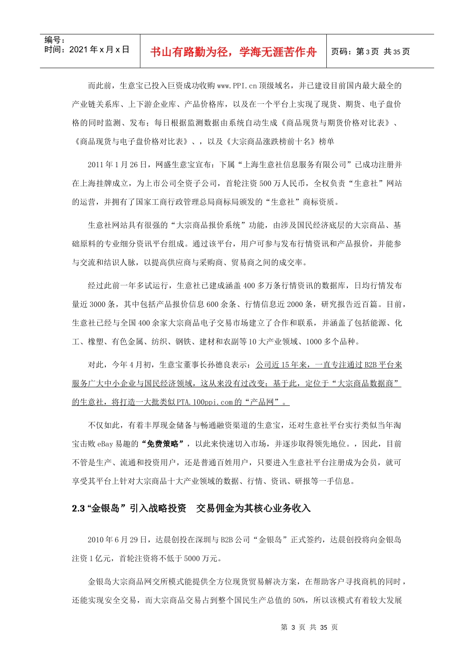 中国大宗电子交易流程分析_第3页