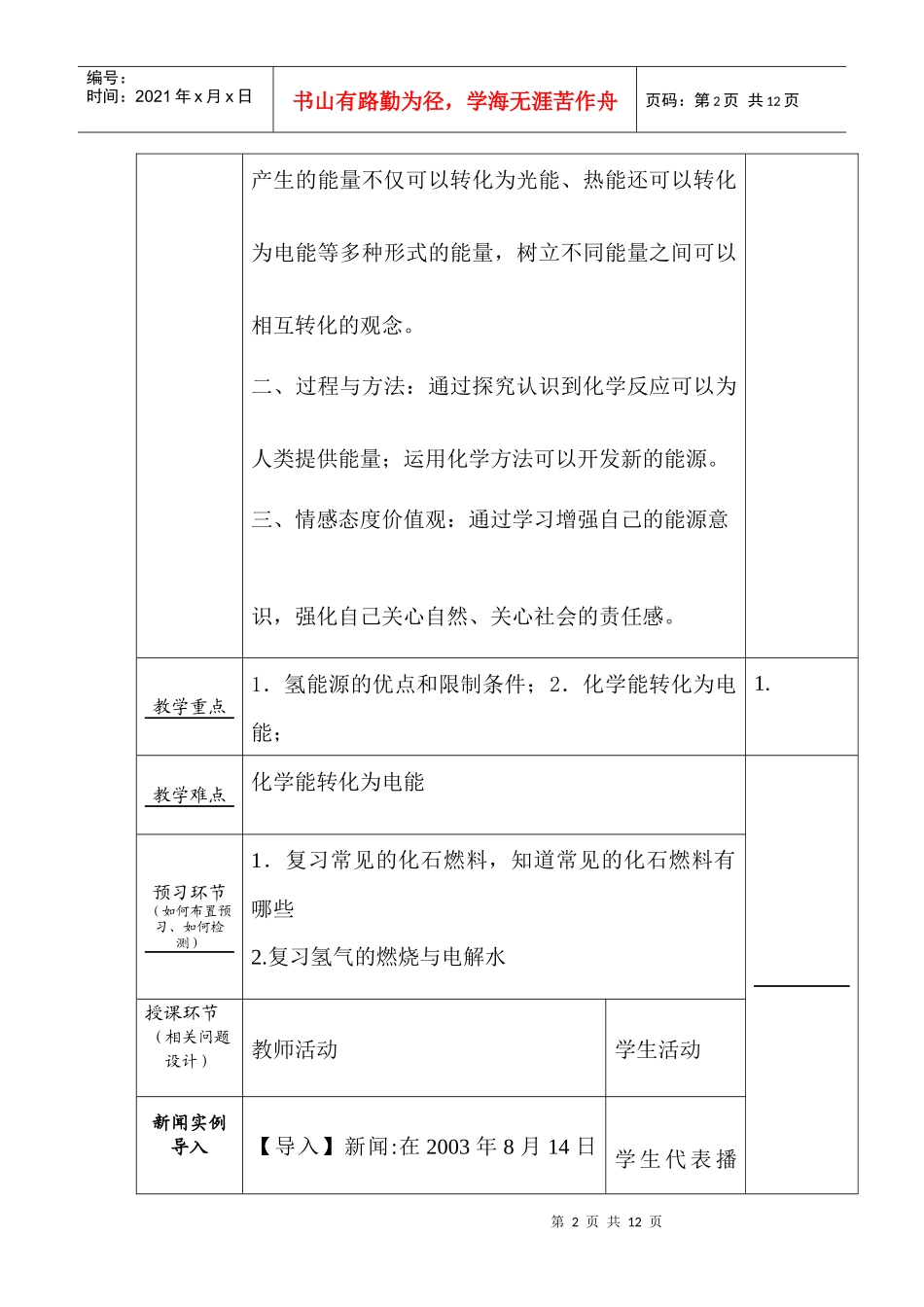 化学与能源开发 鲁教版_第2页