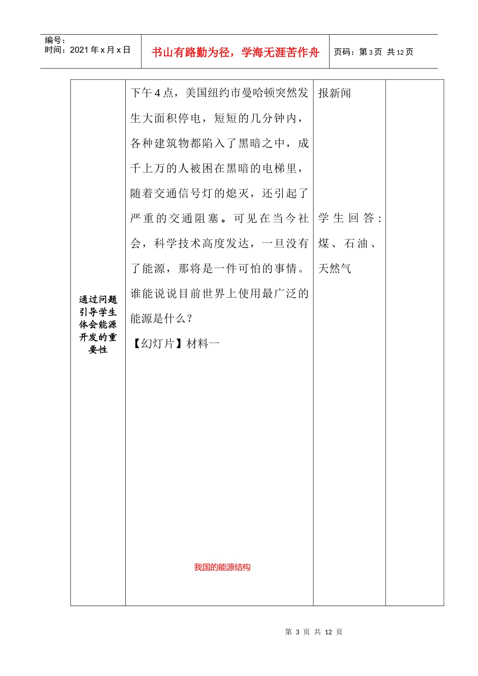 化学与能源开发 鲁教版_第3页