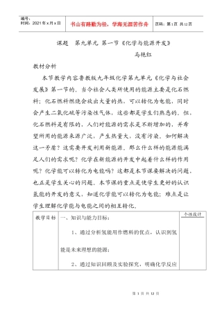 化学与能源开发 鲁教版