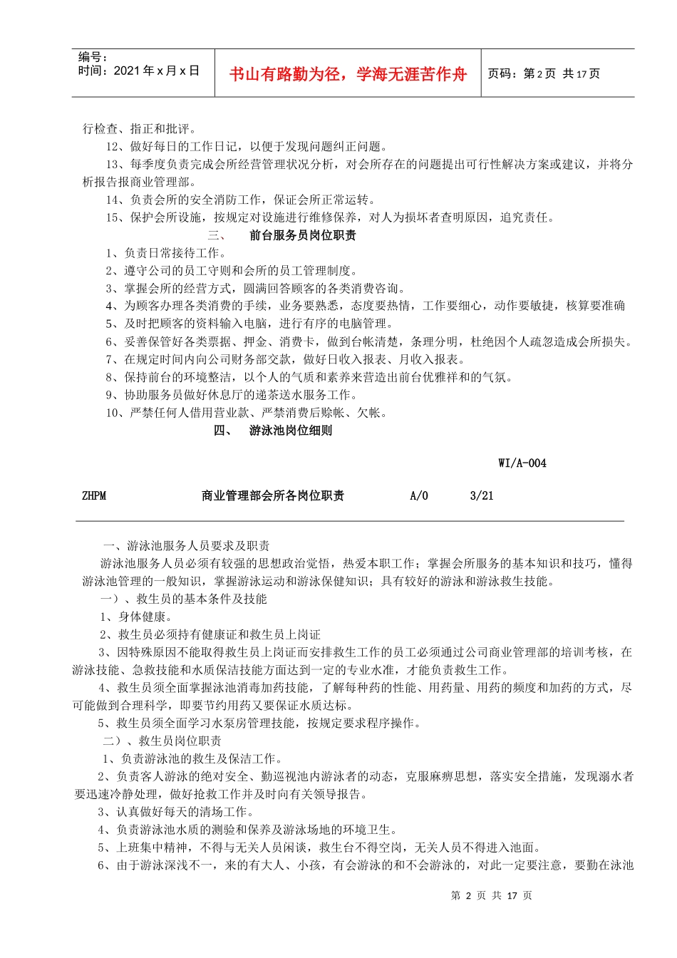 【企业管理】岗位职责_第2页
