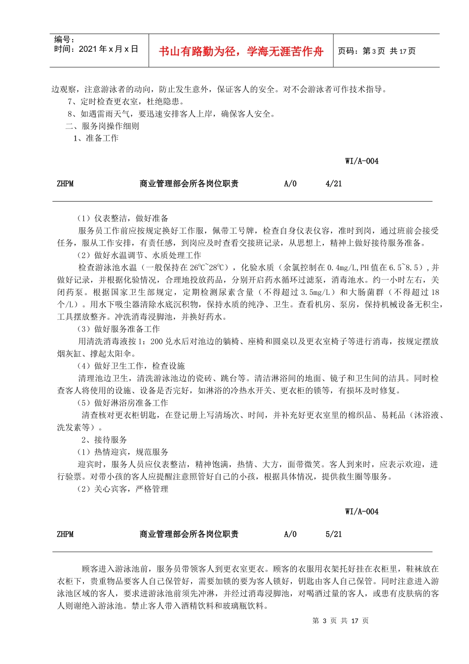 【企业管理】岗位职责_第3页