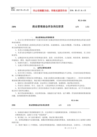 【企业管理】岗位职责