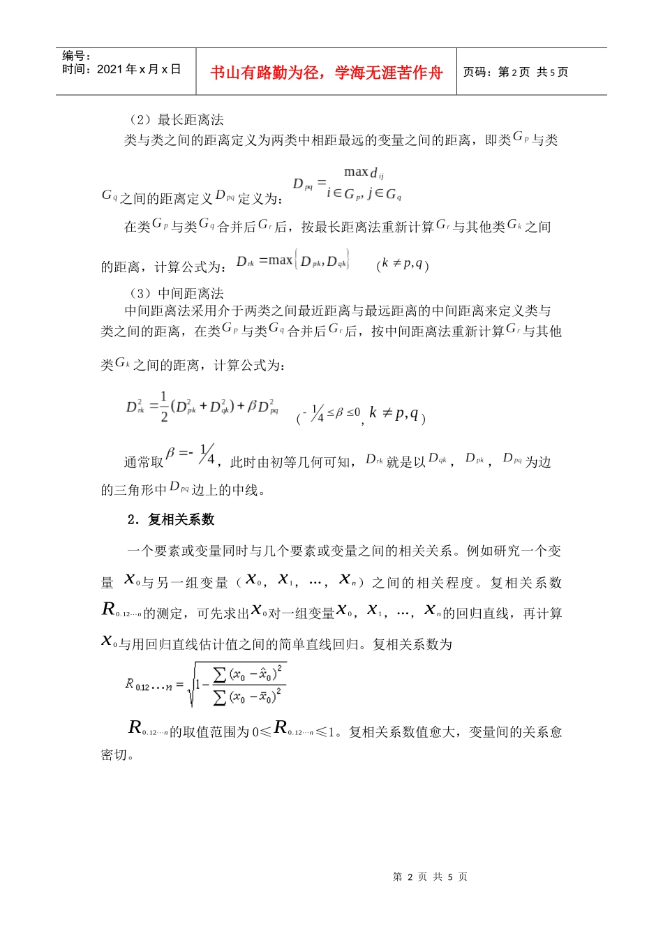 XXXX年中国房地产上市公司测评模型简介_第2页