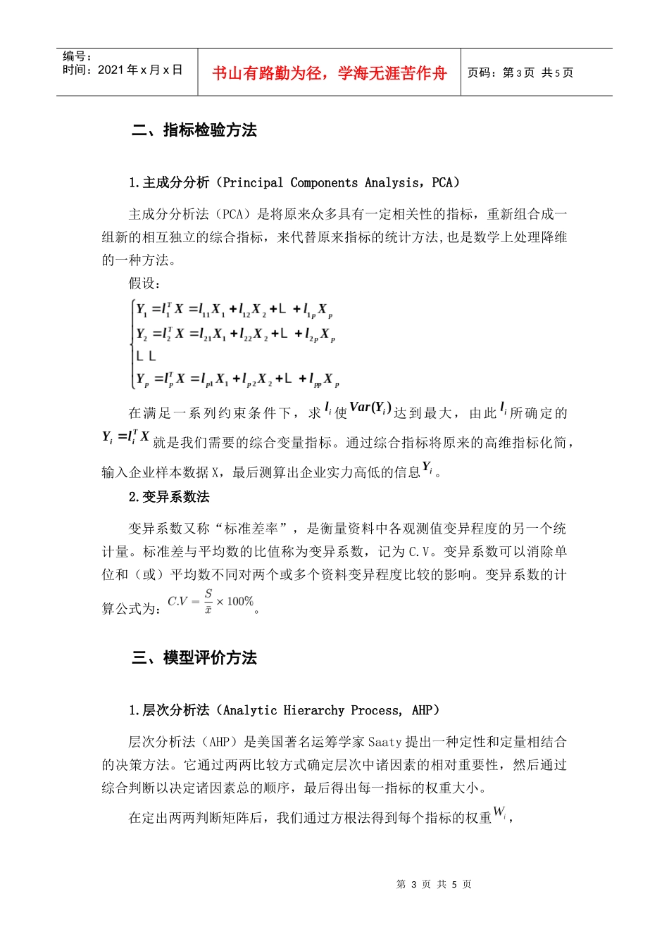 XXXX年中国房地产上市公司测评模型简介_第3页