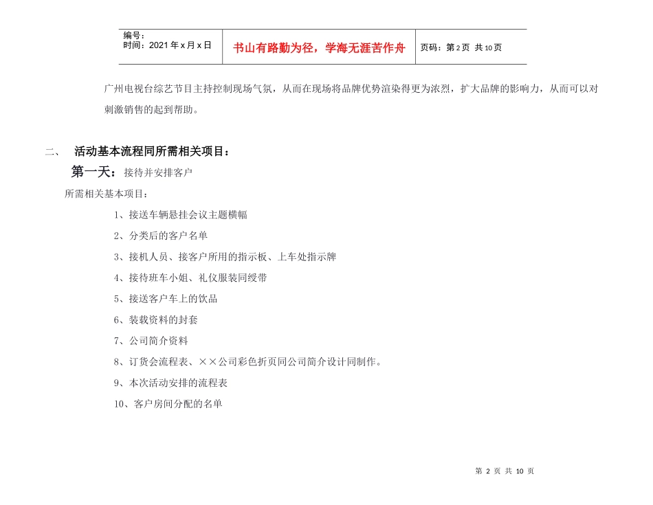 XX品牌服装订货会_第2页