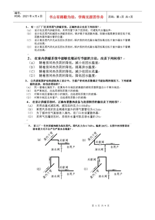 XXXX暖通注册专业知识下午考试真题