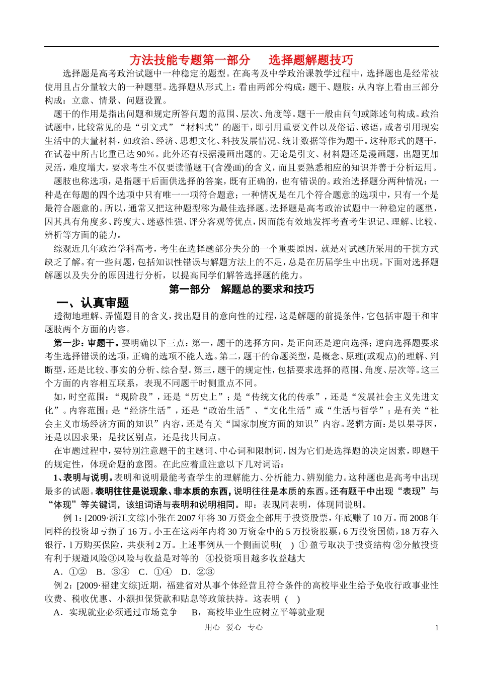 高考政治 解题方法和技能教案_第1页