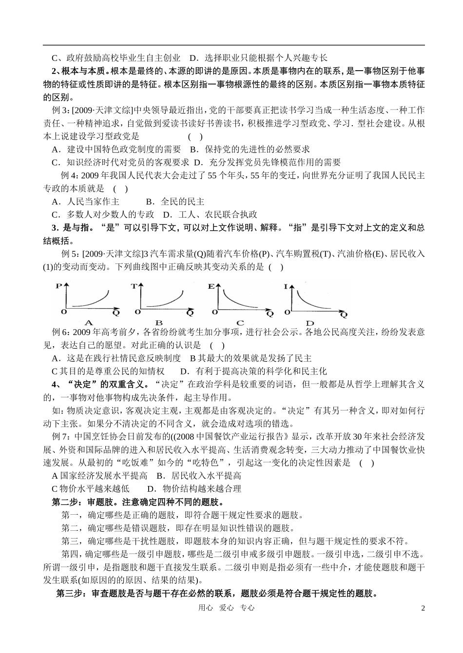 高考政治 解题方法和技能教案_第2页