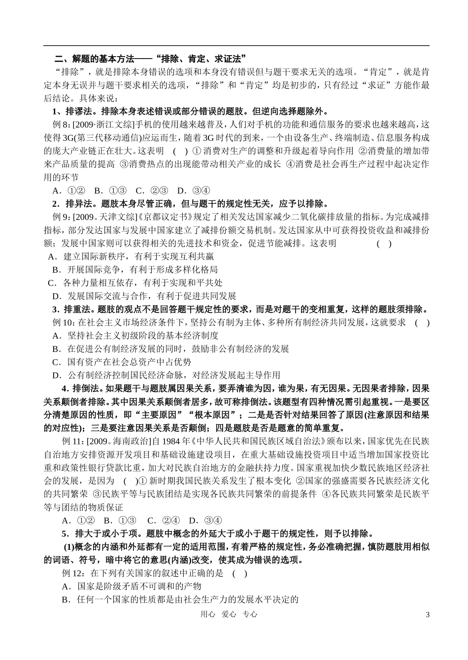 高考政治 解题方法和技能教案_第3页