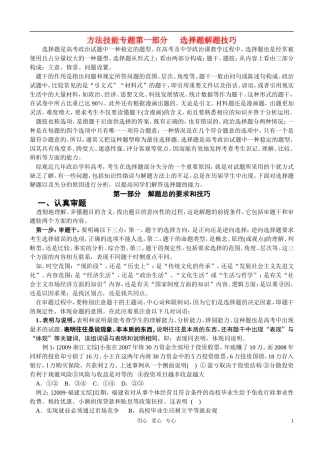 高考政治 解题方法和技能教案
