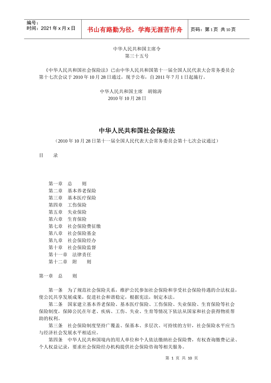 《社会保险法》_第1页