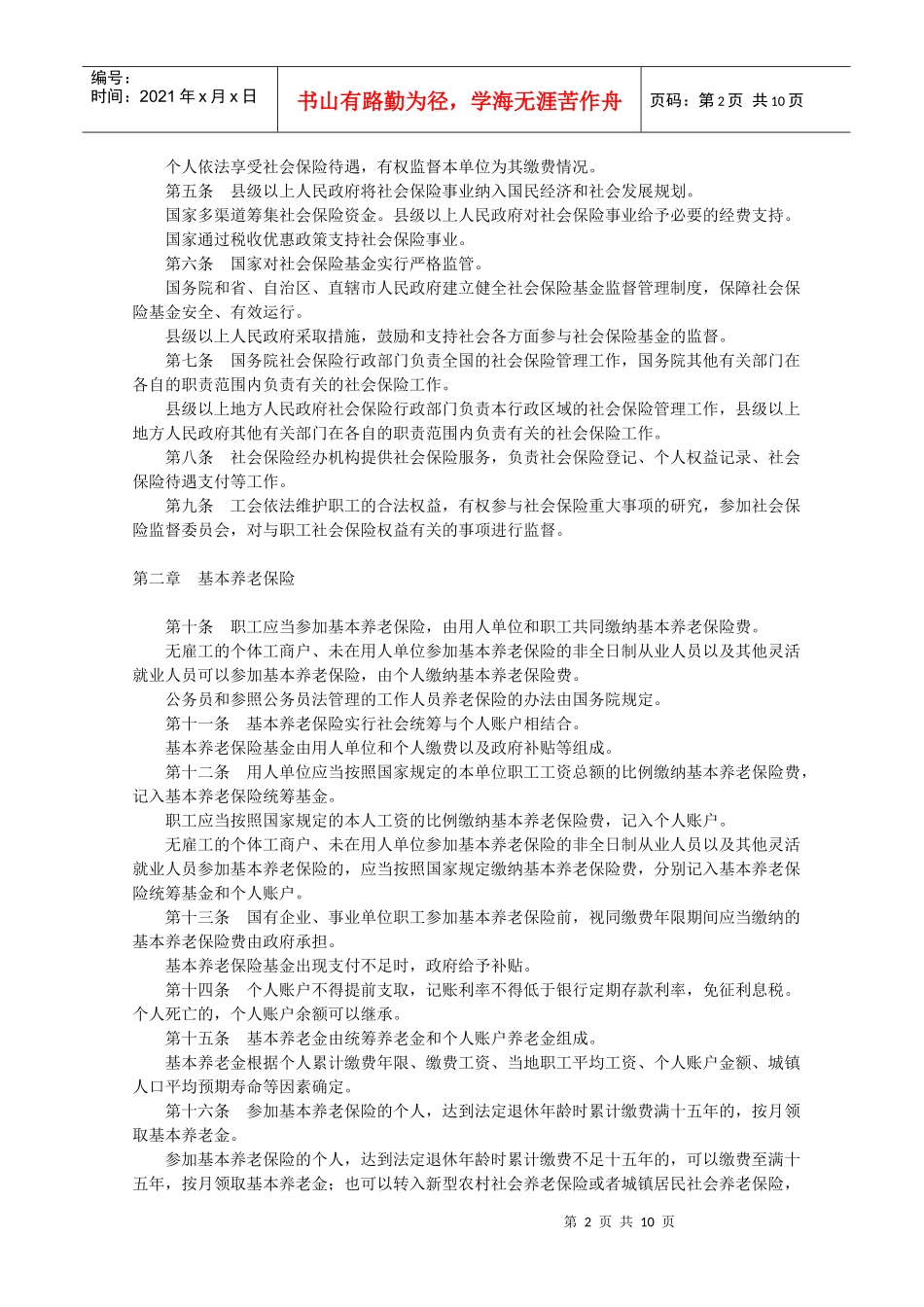 《社会保险法》_第2页