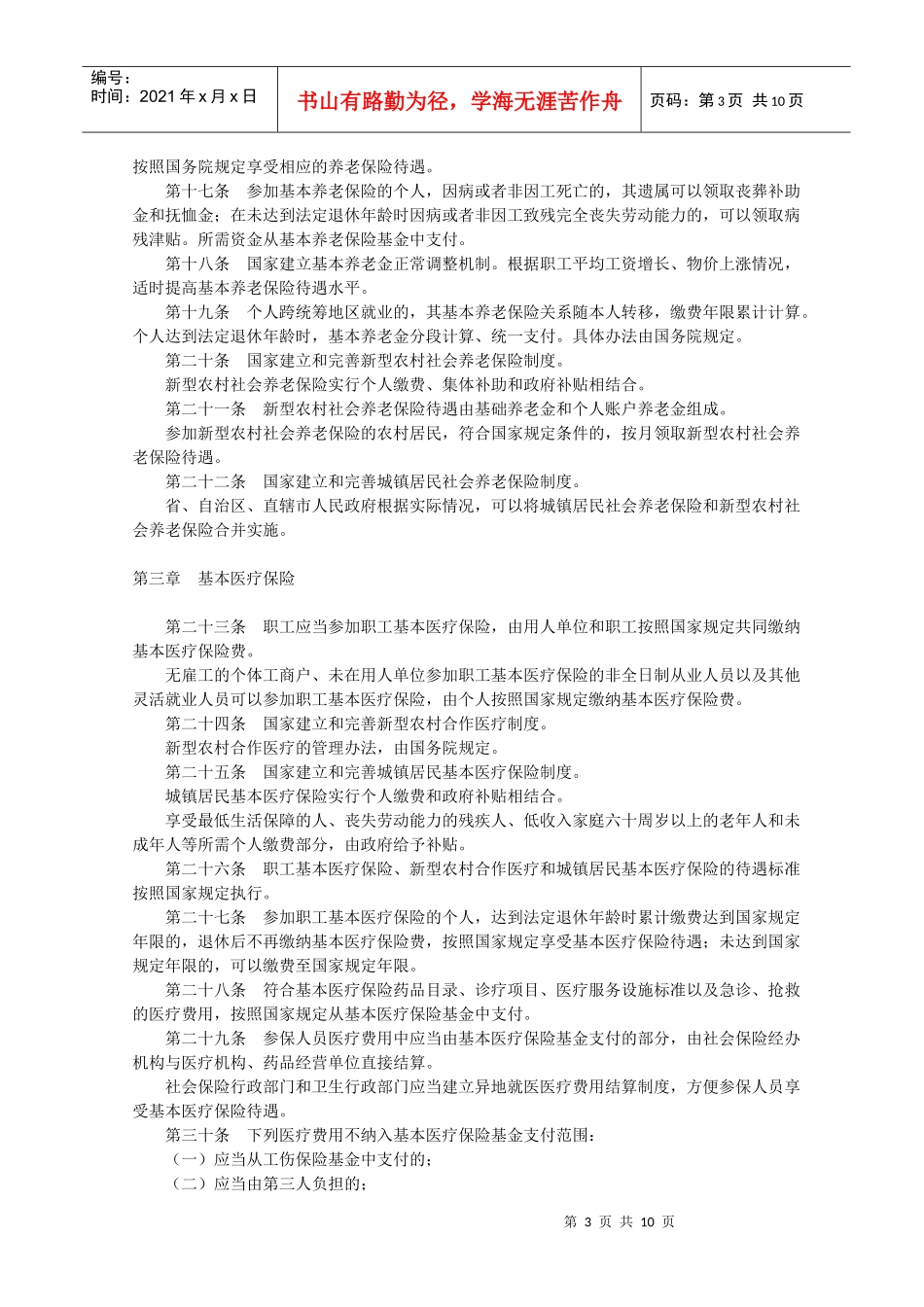 《社会保险法》_第3页