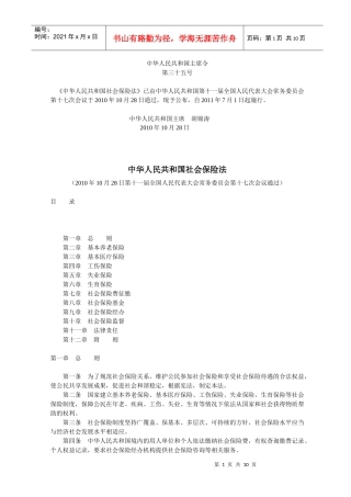 《社会保险法》