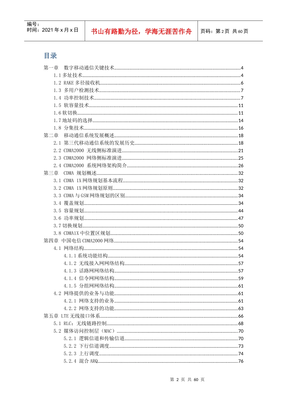 中国电信产品维护经理认证体系教材-无线通信-20170502_第2页