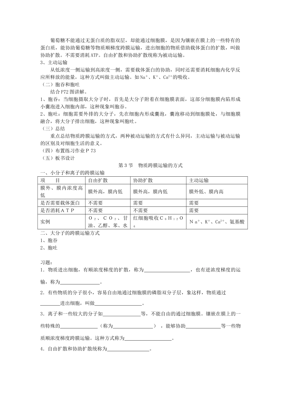 高中生物 4.3 《物质跨膜运输的方式》教案 新人教版必修1_第2页