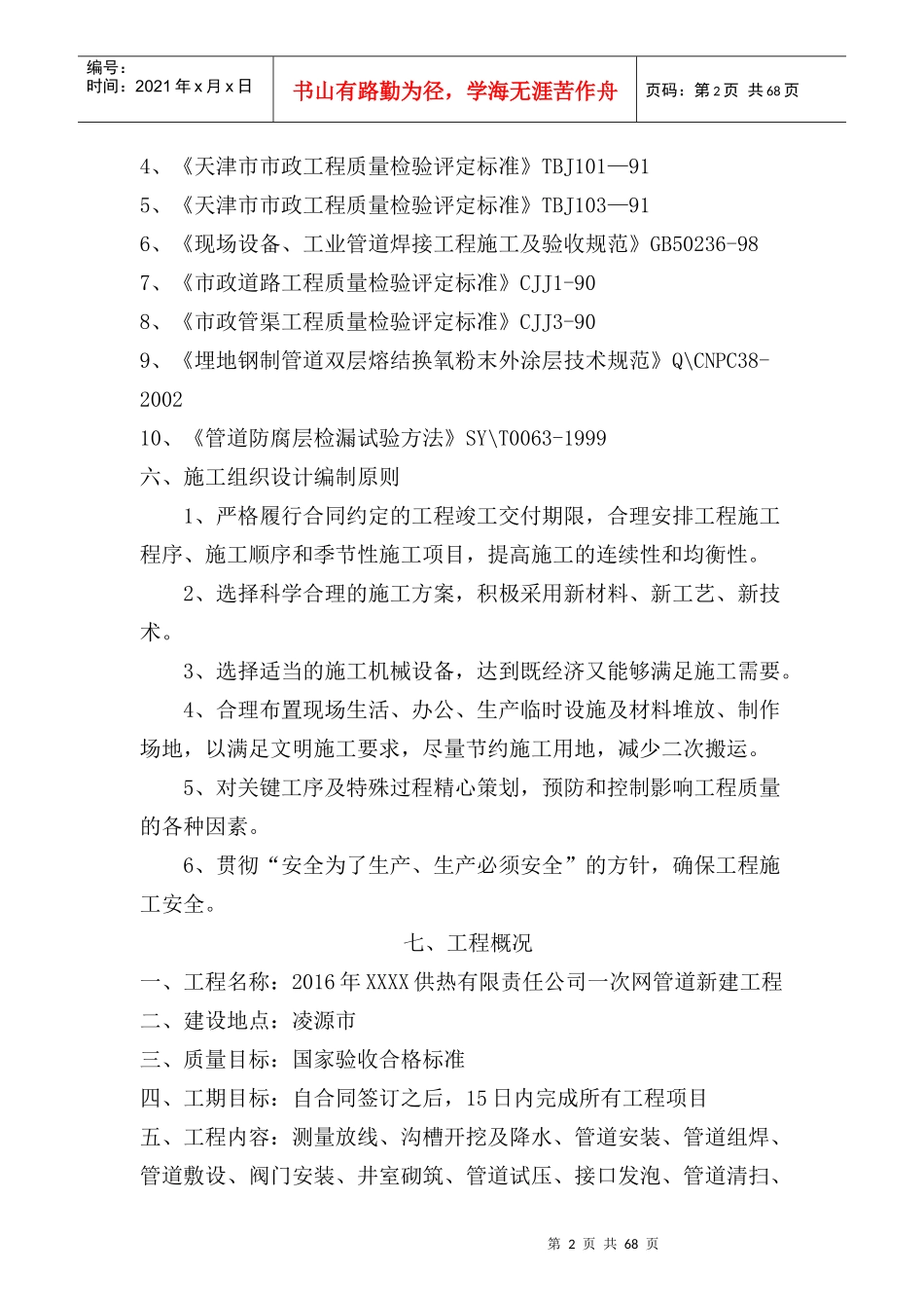 供热公司网管道新建工程施工组织设计_第2页