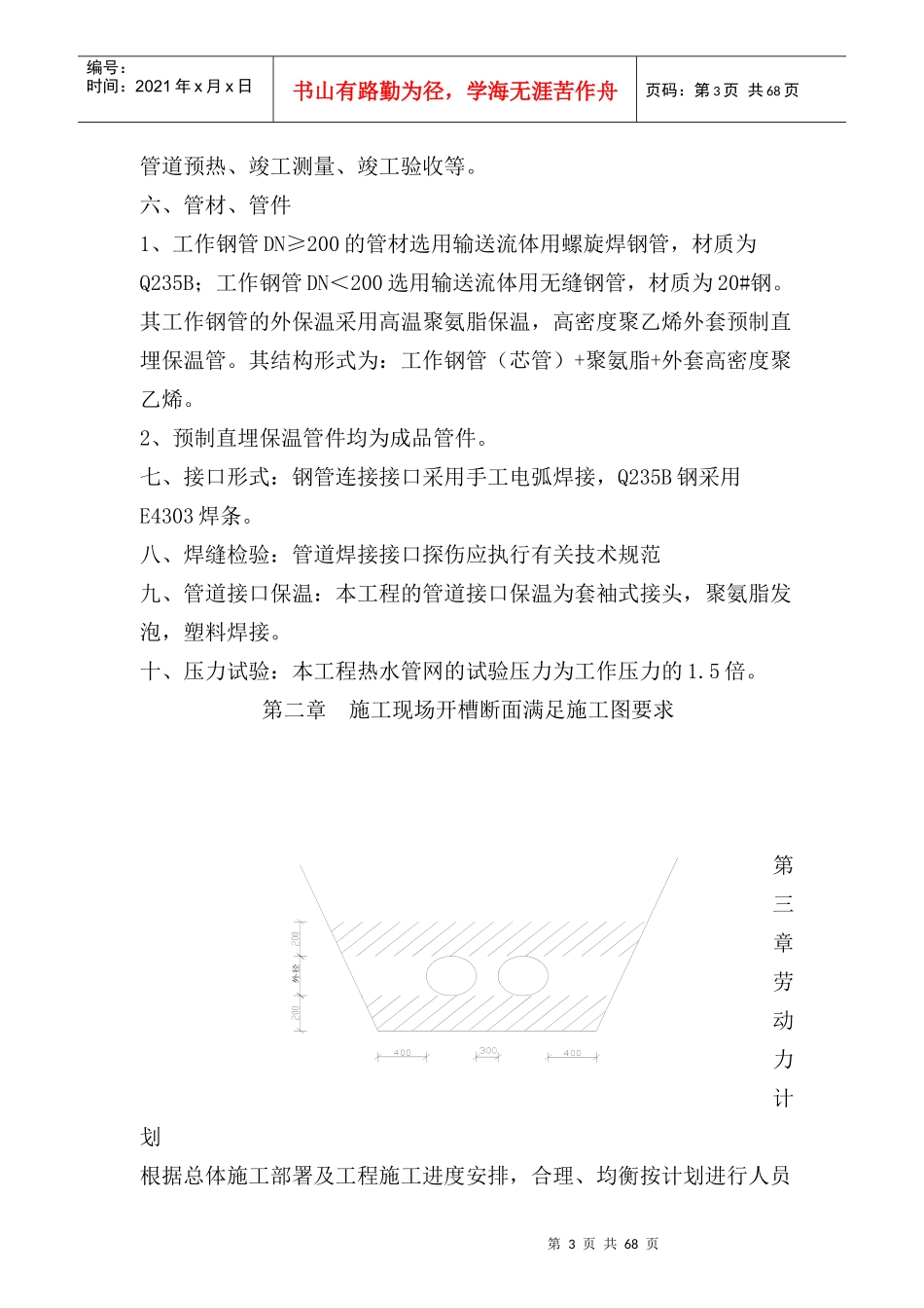 供热公司网管道新建工程施工组织设计_第3页