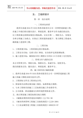 供热公司网管道新建工程施工组织设计