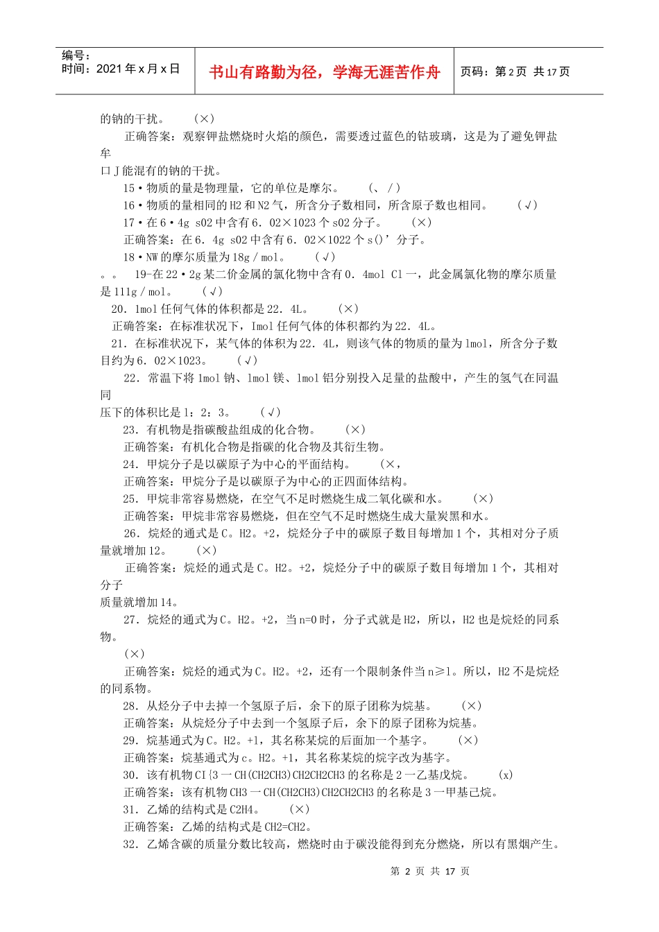 化工分析题库之判断题_第2页