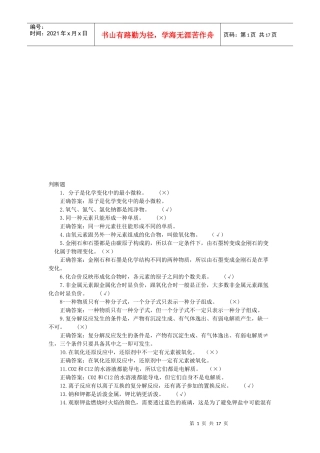 化工分析题库之判断题