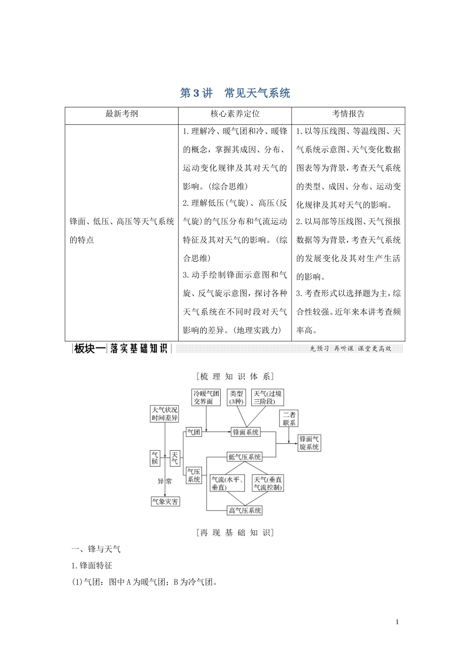 高考地理总复习 第二章 自然地理环境中的物质运动和能量交换 第3讲 常见天气系统教案（含解析）中图版-中图版高三全册地理教案_第1页