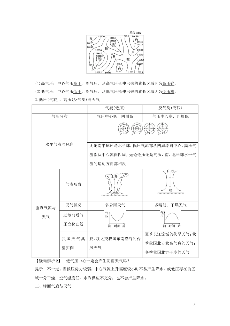 高考地理总复习 第二章 自然地理环境中的物质运动和能量交换 第3讲 常见天气系统教案（含解析）中图版-中图版高三全册地理教案_第3页