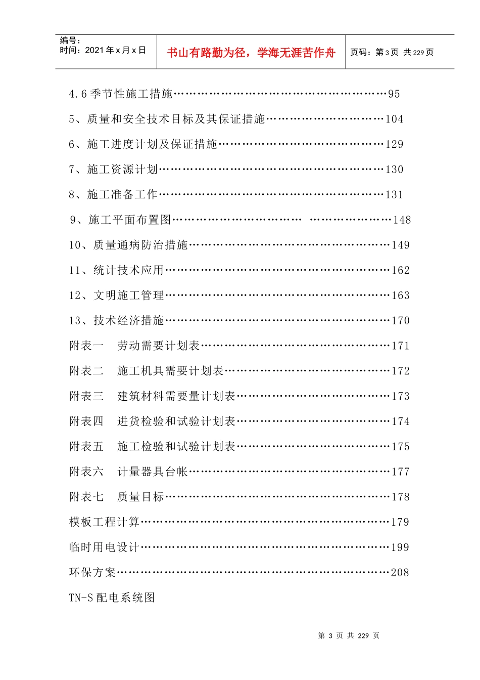 临沂市土地矿产交易大厦工程施工组织设计_第3页
