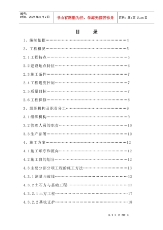 临沂市土地矿产交易大厦工程施工组织设计