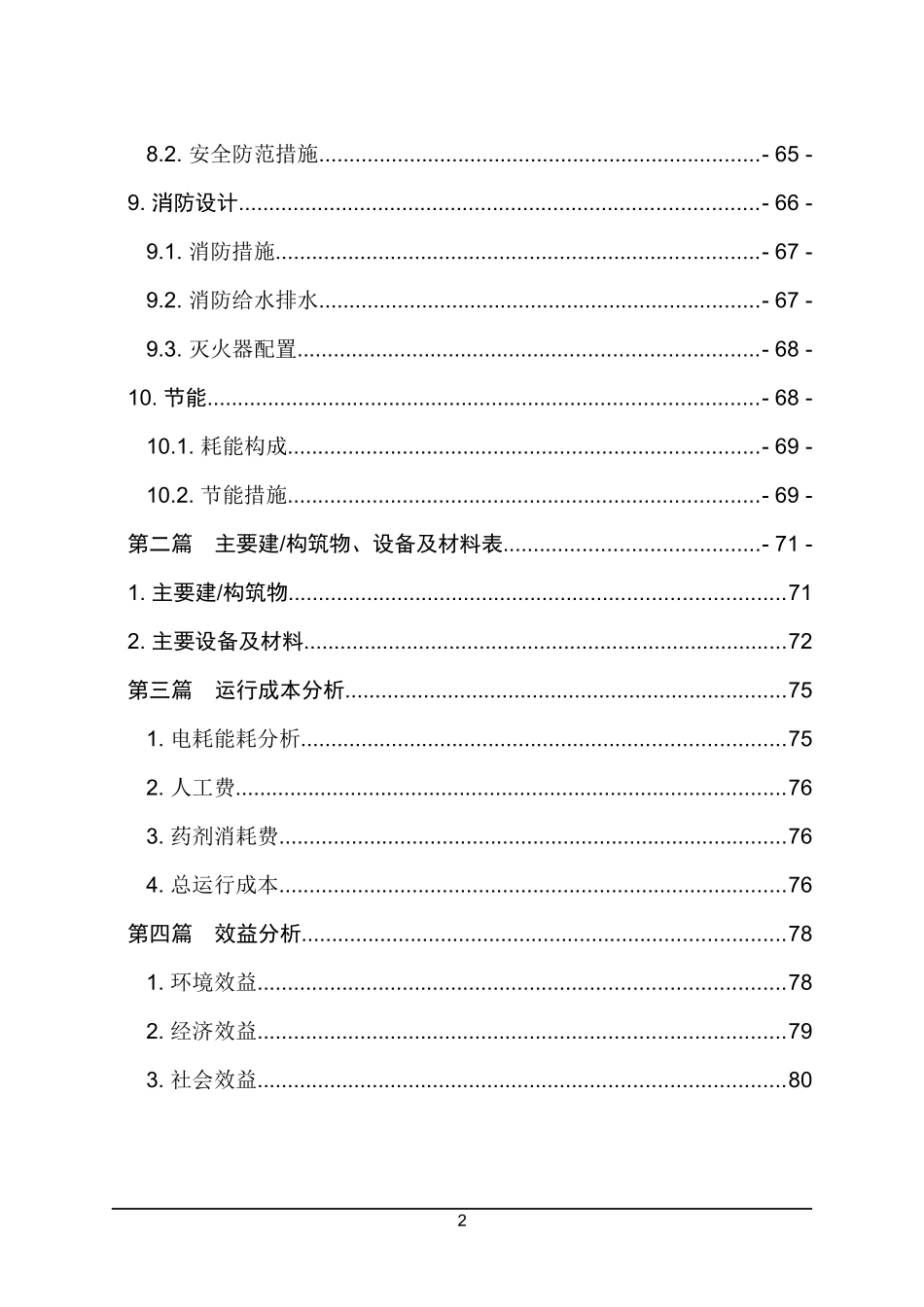 医学污水处理站技改工程_第3页
