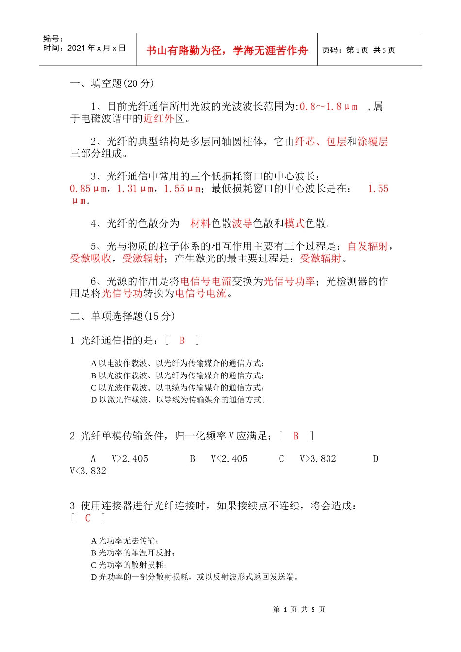 光纤通信试题_第1页