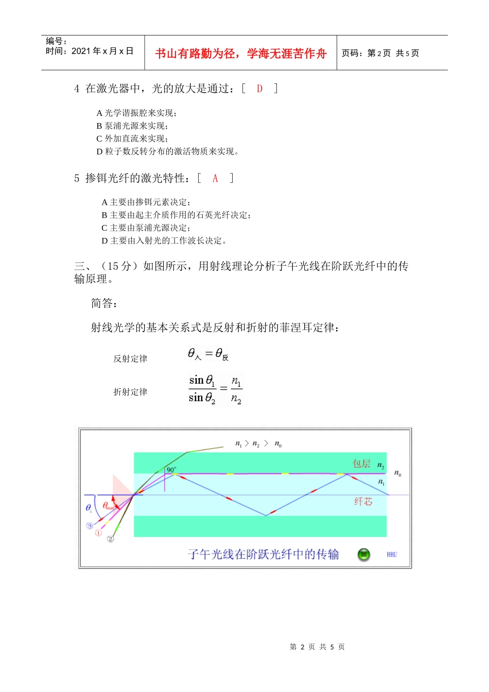 光纤通信试题_第2页