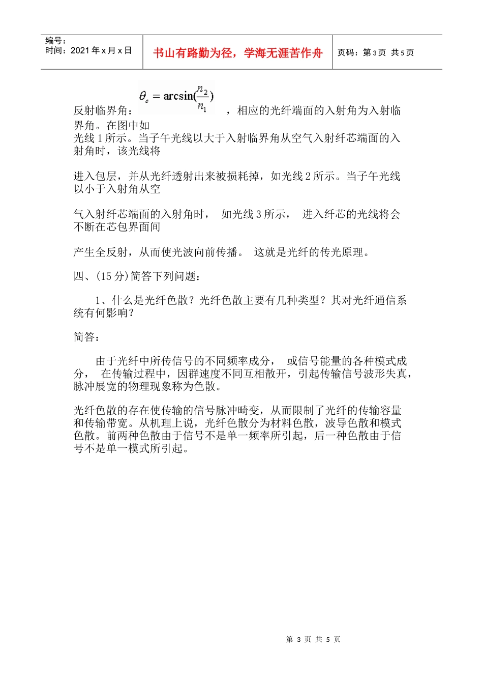 光纤通信试题_第3页