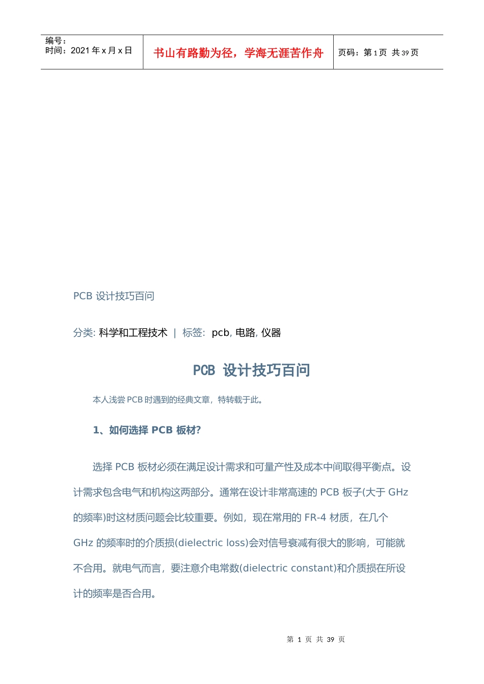 PCB设计技巧问答题_第1页