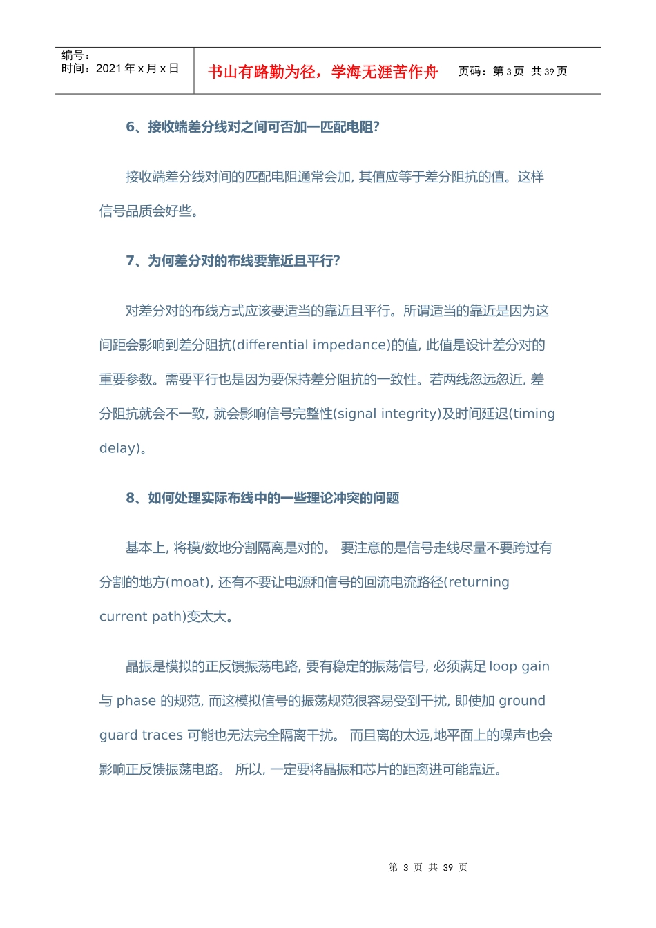 PCB设计技巧问答题_第3页