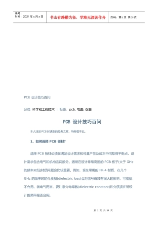 PCB设计技巧问答题