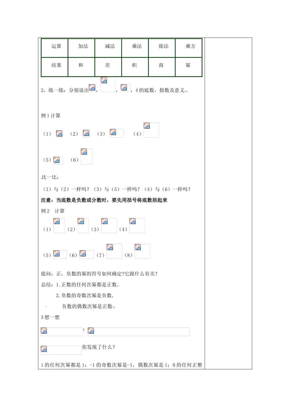 七年级数学上册 2.7 有理数的乘方教案1 （新版）苏科版-（新版）苏科版初中七年级上册数学教案_第2页