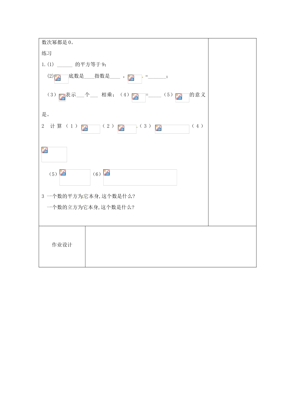 七年级数学上册 2.7 有理数的乘方教案1 （新版）苏科版-（新版）苏科版初中七年级上册数学教案_第3页