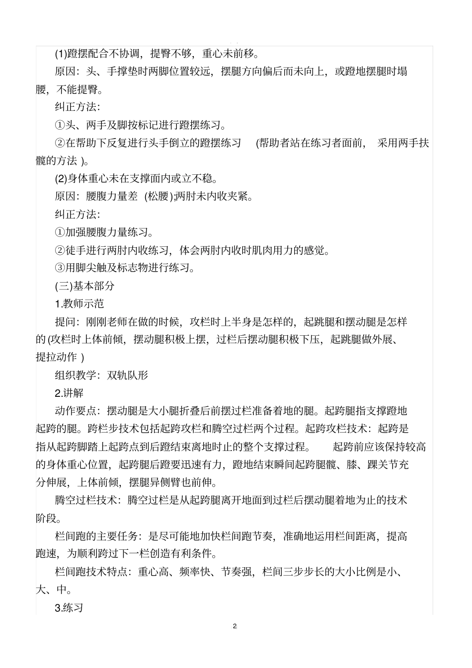 2018下半年高中体育教师资格证面试试题(精选)第二批_第2页