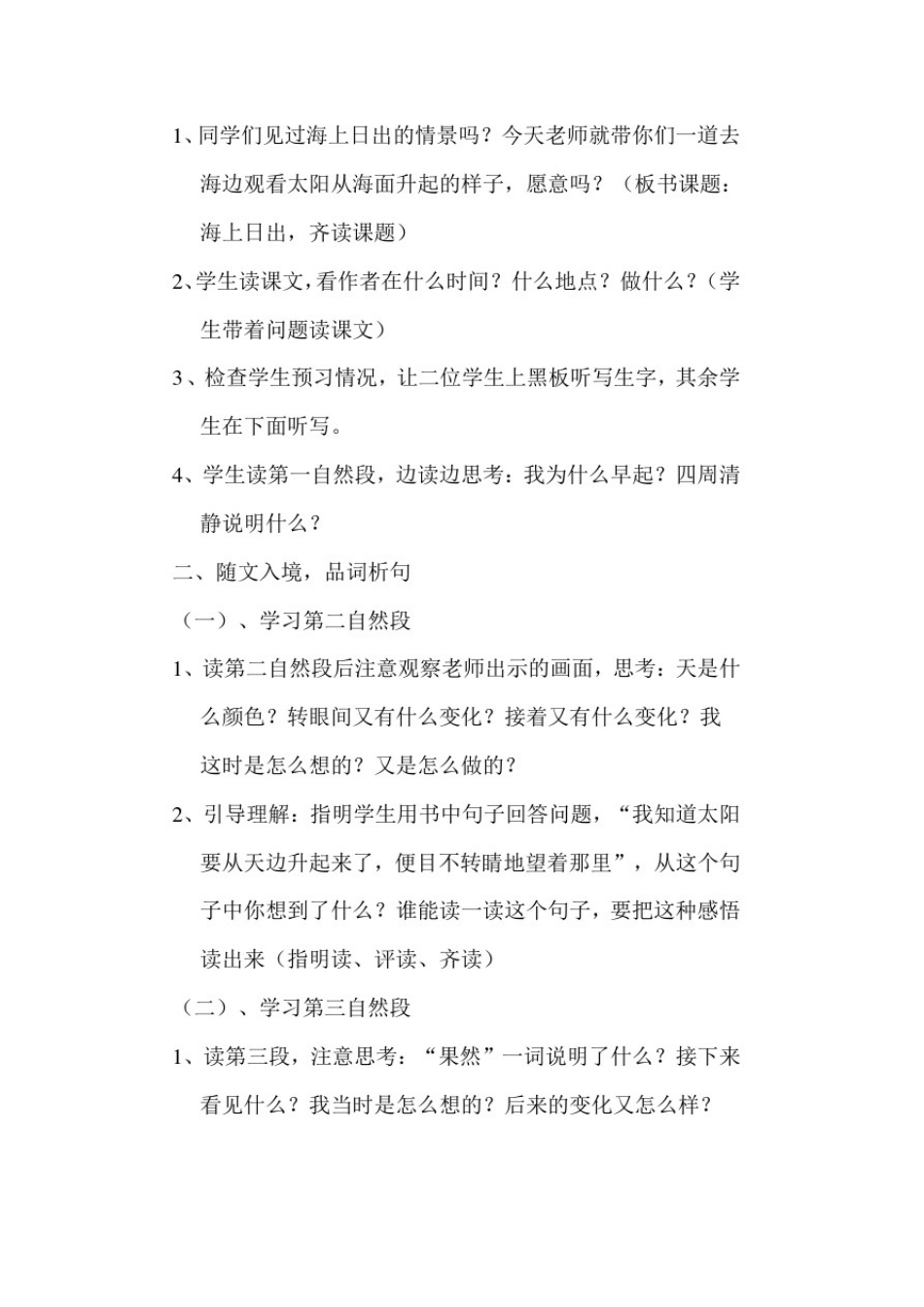 小学语文优质课教案《海上日出》_第2页