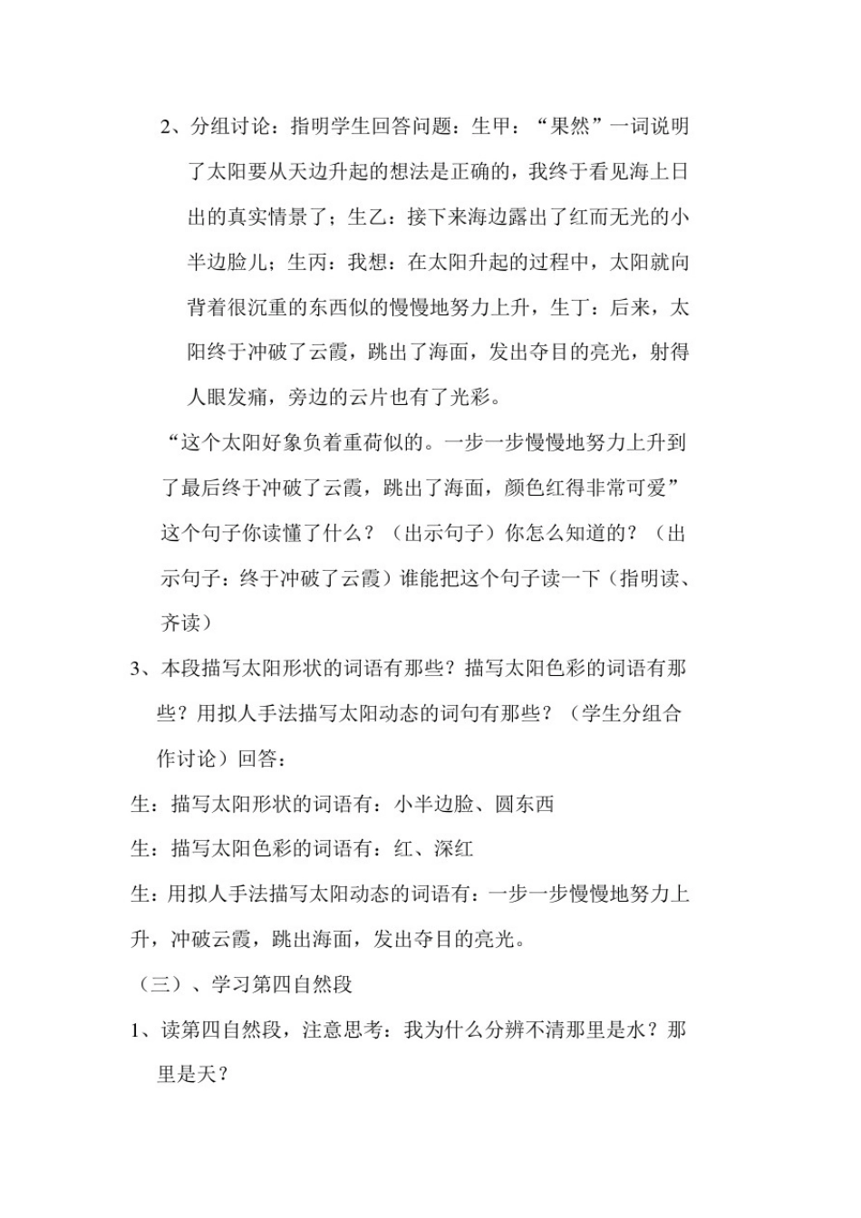 小学语文优质课教案《海上日出》_第3页