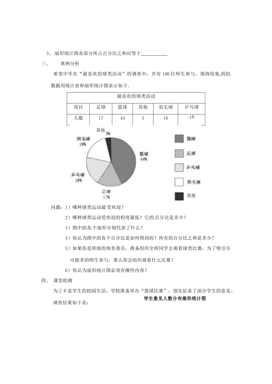 七年级数学下册 12.2统计图的选用（1）教案 苏科版_第2页