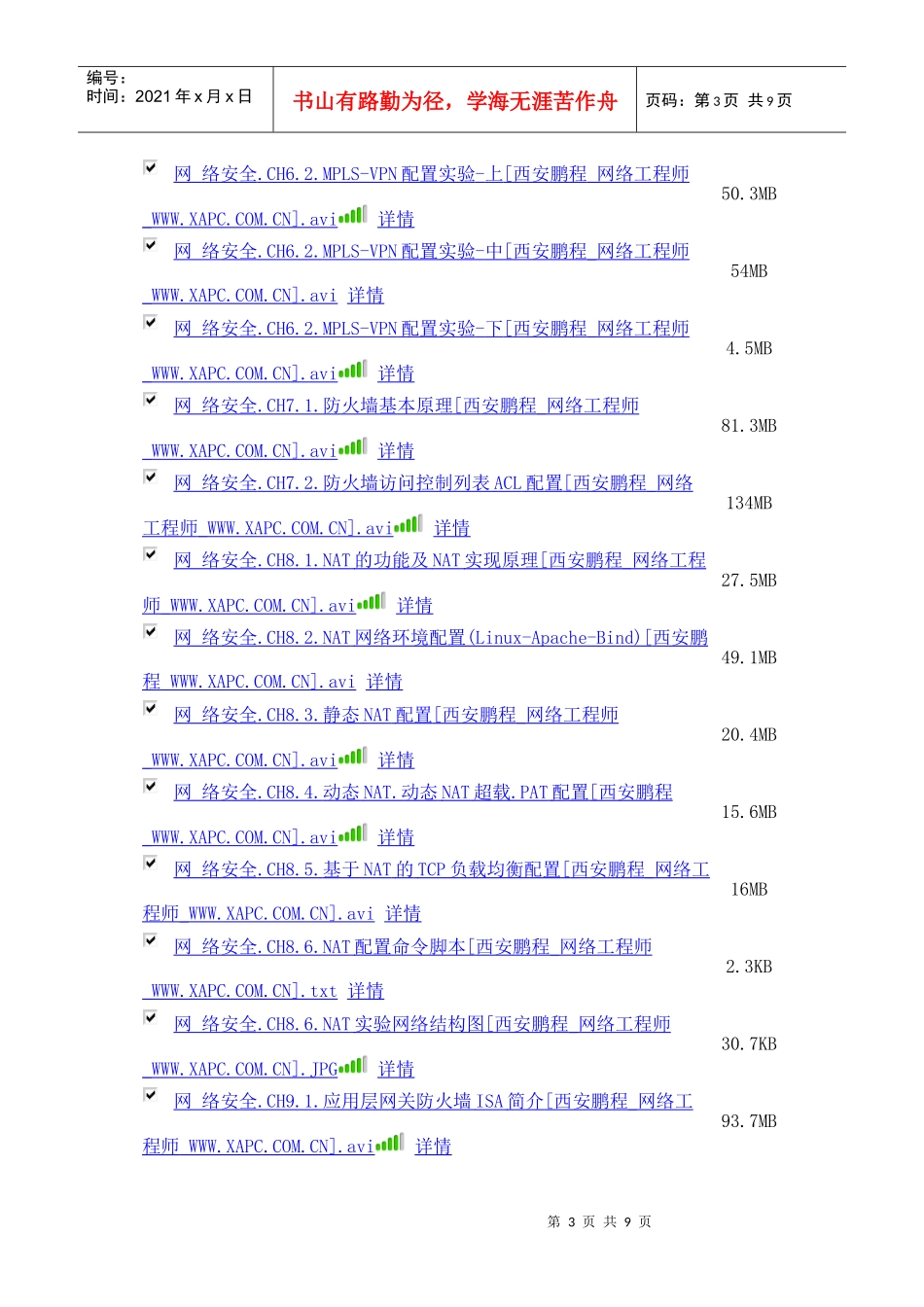 主讲网络安全视频教程XXXX版--网络工程师专业培训教学_第3页