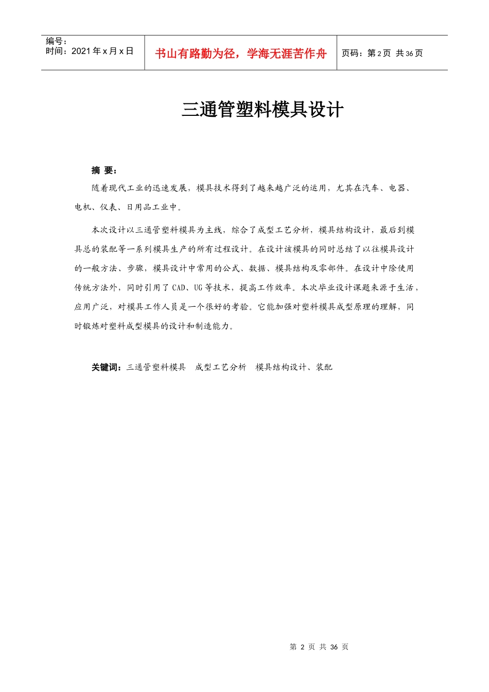三通管塑料模具设计_第1页
