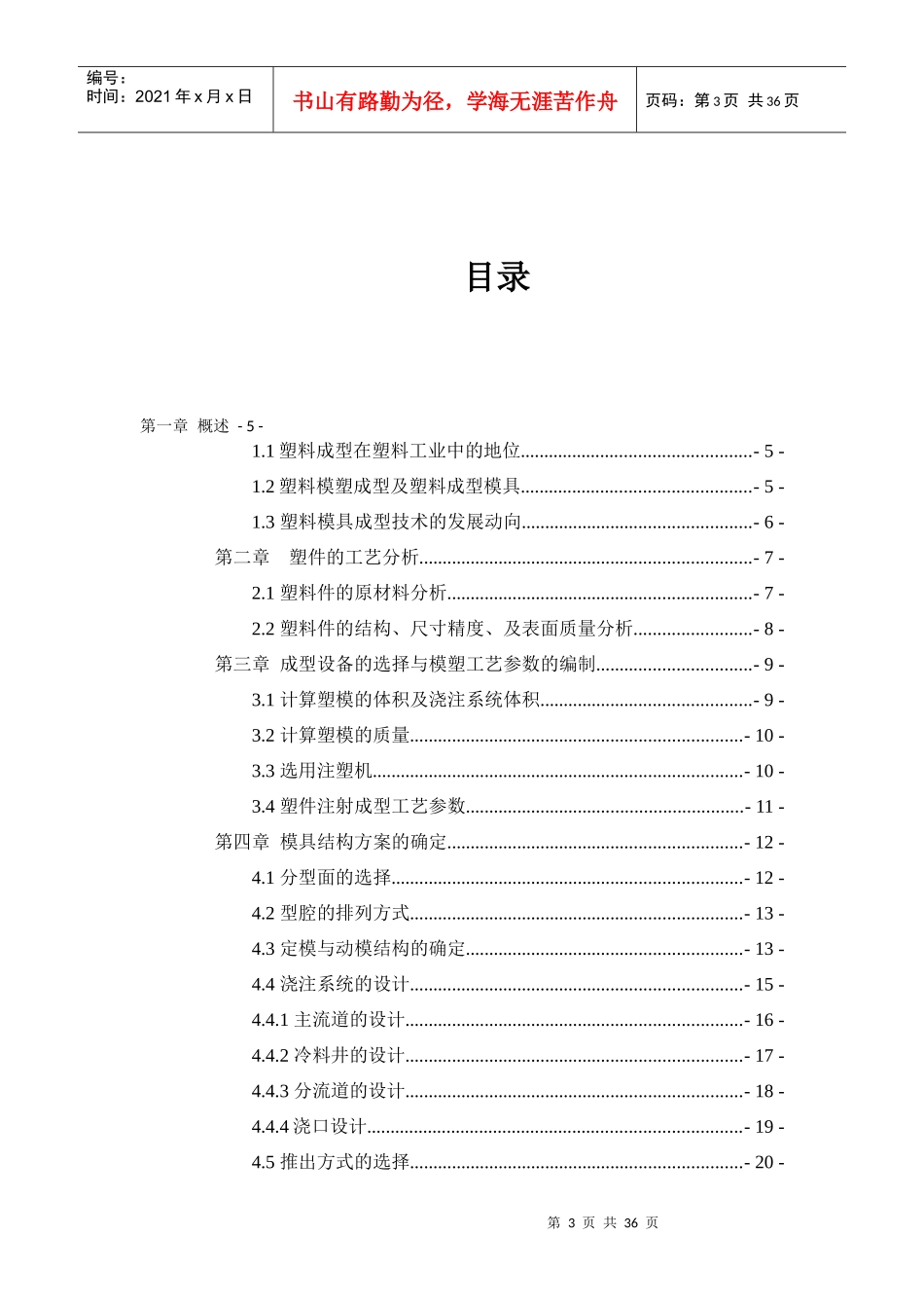 三通管塑料模具设计_第2页