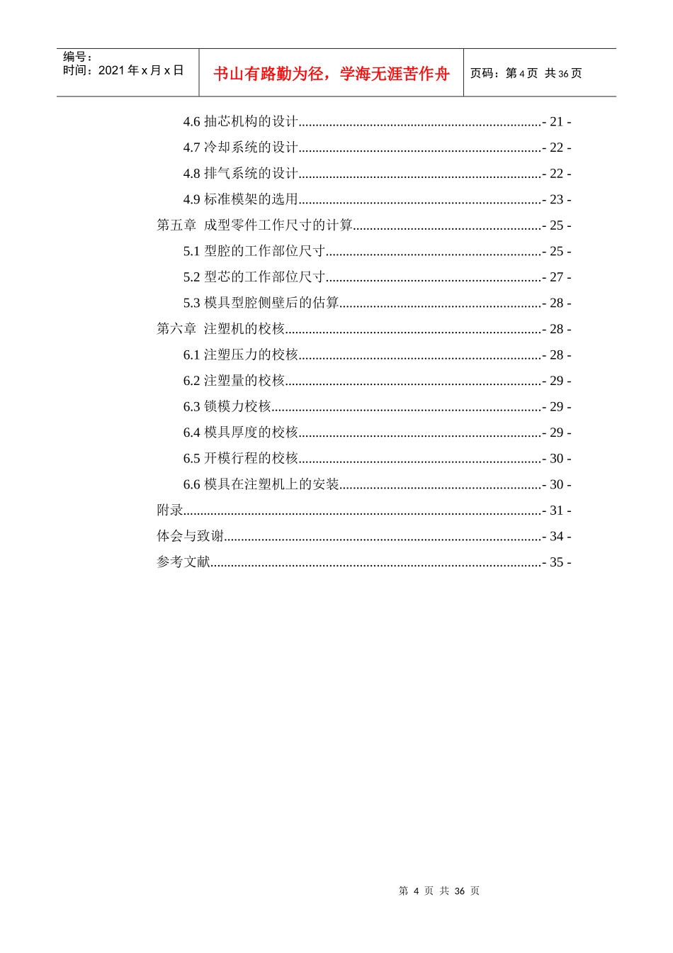 三通管塑料模具设计_第3页
