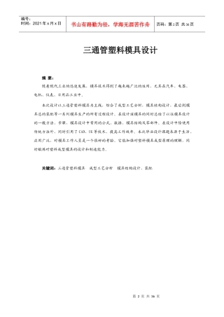 三通管塑料模具设计