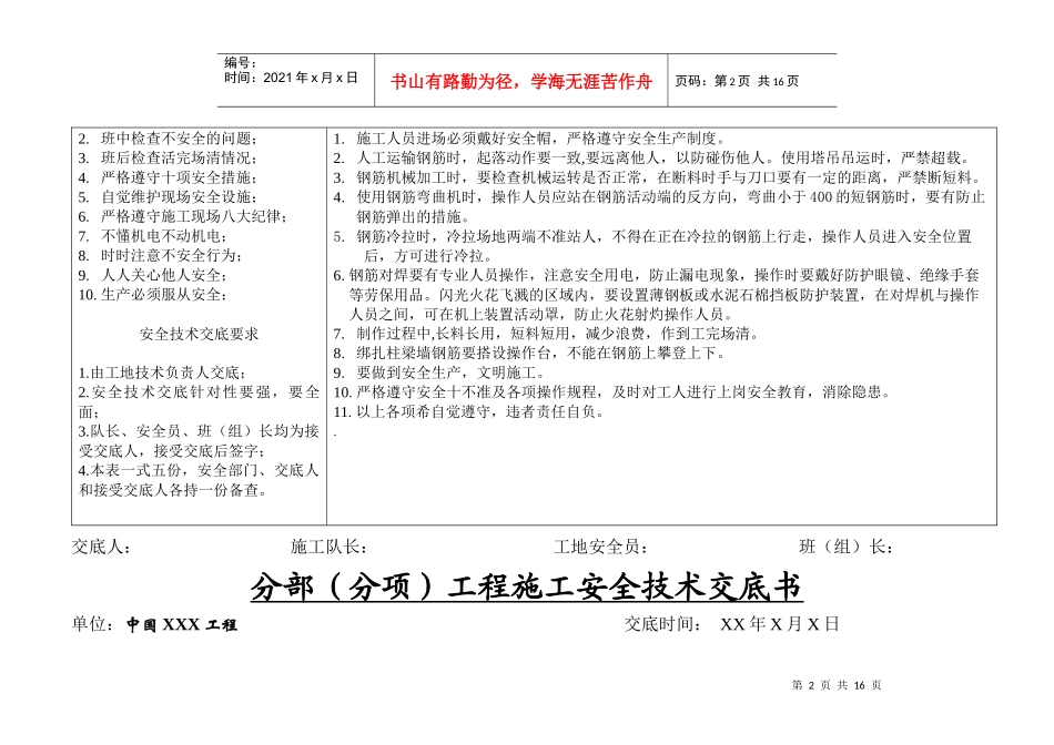 分部(分项)工程施工安全技术交底书_第2页
